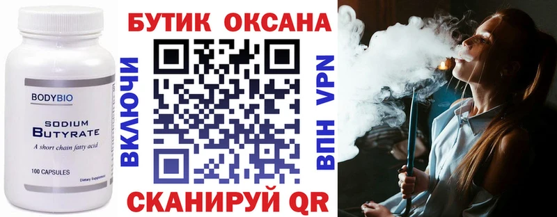 Бутират бутик  Купить  Николаевск 