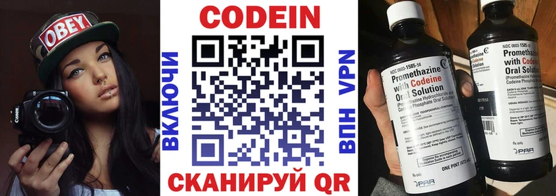 Кодеин напиток Lean (лин)  Купить закладки  Николаевск 